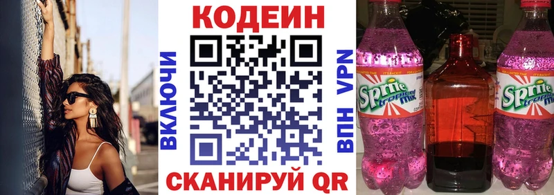 Кодеин напиток Lean (лин)  Углегорск 